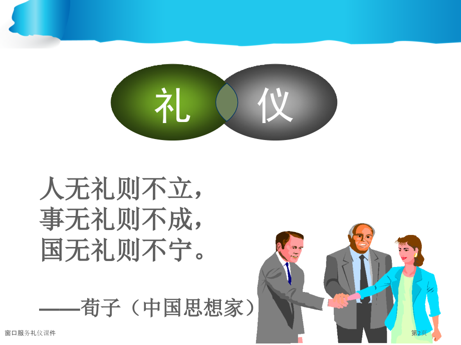 窗口服务礼仪课件.pptx_第2页