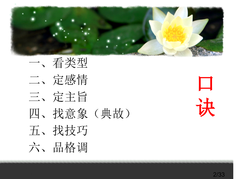 古诗欣赏省名师优质课赛课获奖课件市赛课百校联赛优质课一等奖课件.ppt_第2页