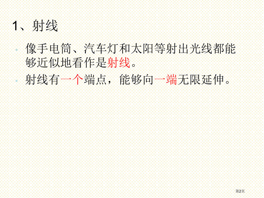 四年级上册第二单元角的度量复习市名师优质课比赛一等奖市公开课获奖课件.pptx_第2页