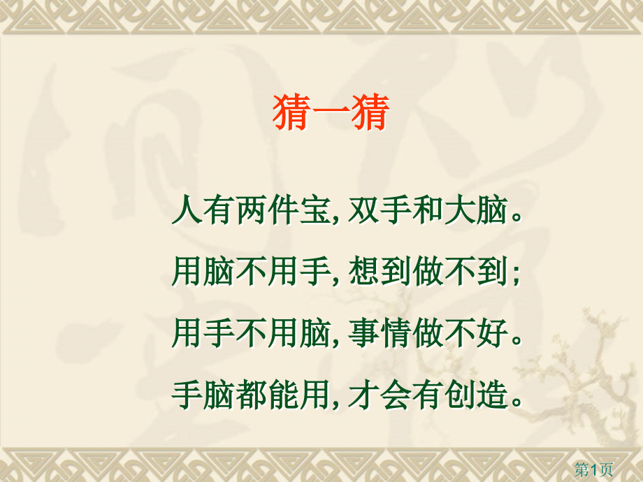 小学语文《动手做做看》省名师优质课赛课获奖课件市赛课一等奖课件.ppt_第1页