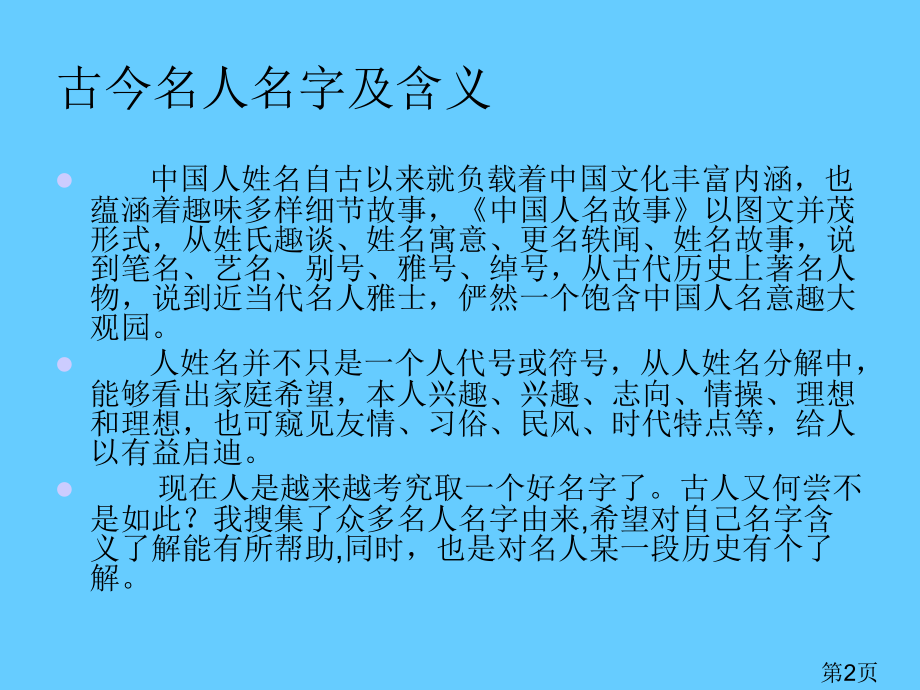 七年级综合实践教案名字的含义2省名师优质课获奖课件市赛课一等奖课件.ppt_第2页