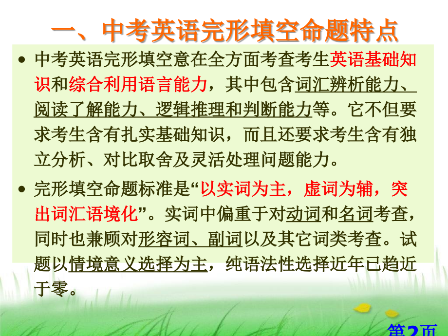 初中完形填空解题技巧公开课37028名师优质课获奖市赛课一等奖课件.ppt_第2页