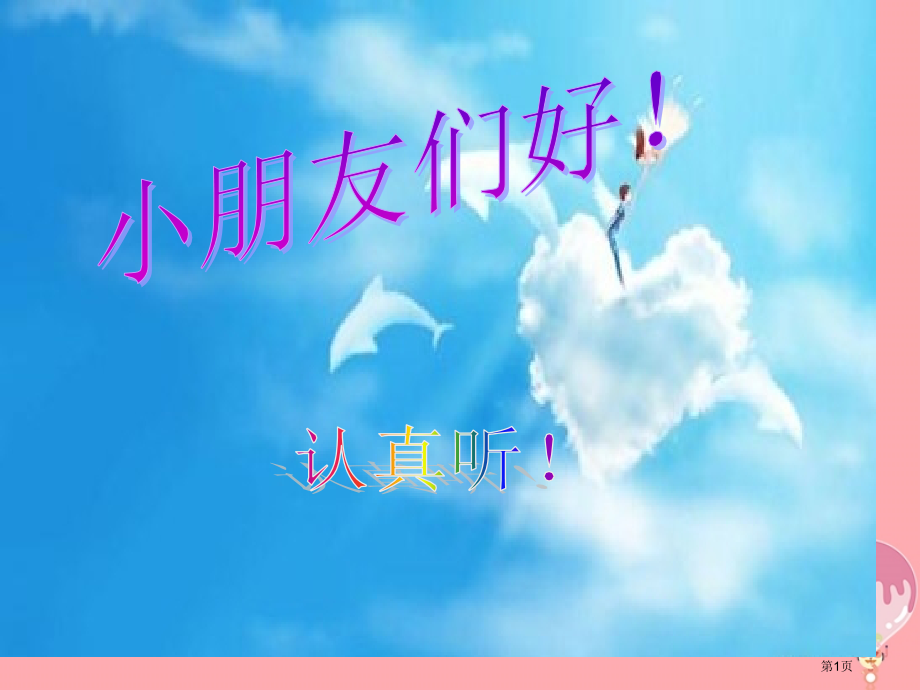 二年级上册美术第19课手拉手好朋友2市公开课一等奖省优质课赛课一等奖课件.pptx_第1页