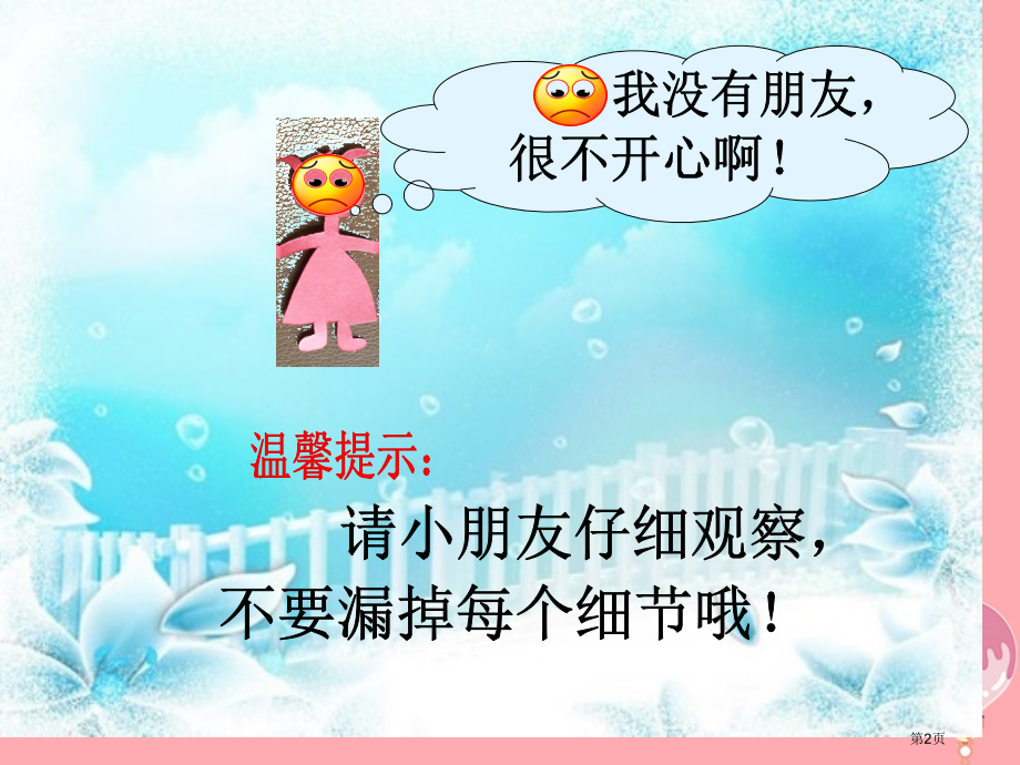二年级上册美术第19课手拉手好朋友2市公开课一等奖省优质课赛课一等奖课件.pptx_第2页
