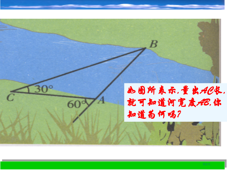 等腰三角形的判定定理优质课市名师优质课比赛一等奖市公开课获奖课件.pptx_第2页
