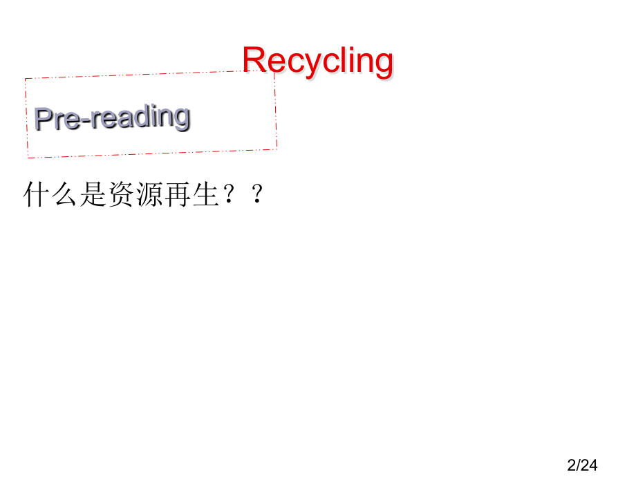 泛读2-Unit-3--Recycling市公开课一等奖百校联赛优质课金奖名师赛课获奖课件.ppt_第2页
