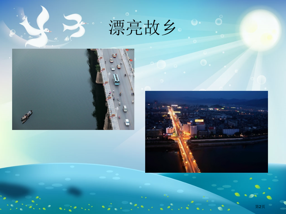 变了样人教新课标二年级美术下册第四册美术市名师优质课比赛一等奖市公开课获奖课件.pptx_第2页