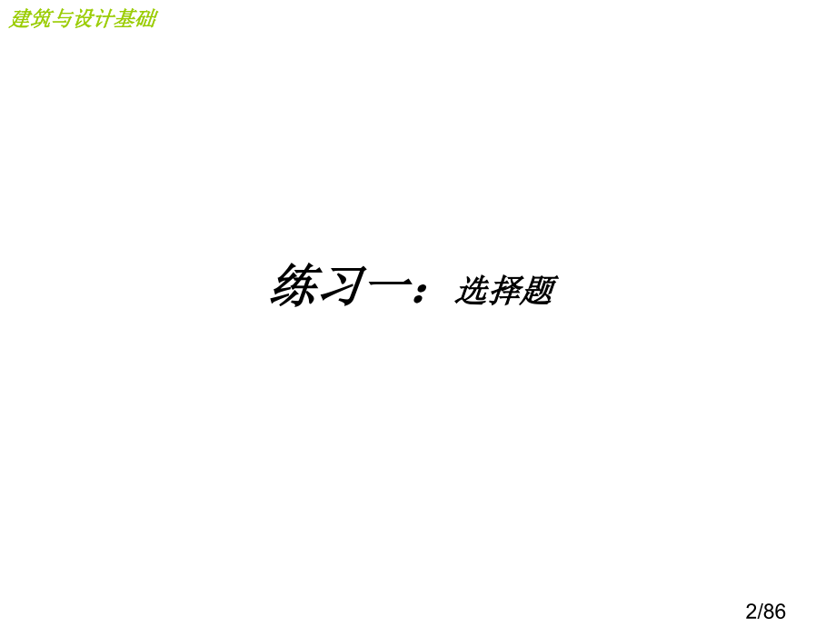 复习参考练习-给学生市公开课获奖课件省名师优质课赛课一等奖课件.ppt_第2页