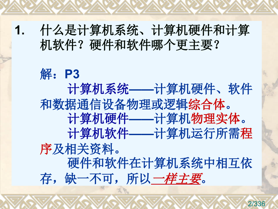 计算机组成原理课后习题及答案唐朔飞市公开课获奖课件省名师优质课赛课一等奖课件.ppt_第2页