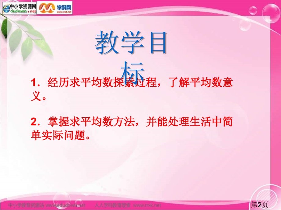 西师大版数学四下平均数之一省名师优质课赛课获奖课件市赛课一等奖课件.ppt_第2页