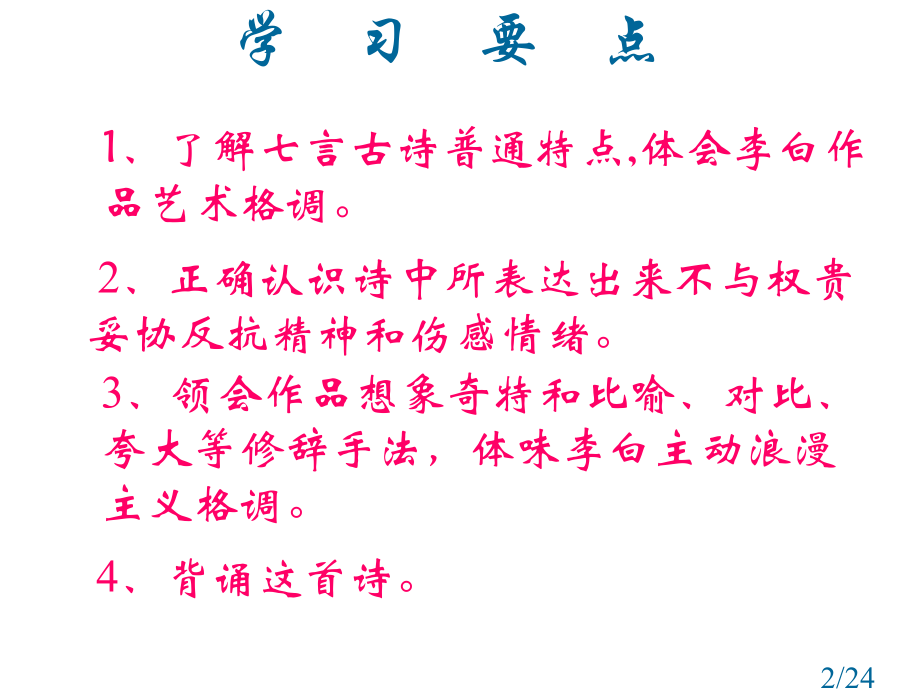 梦游天姥吟留别(教学用)[1]市公开课一等奖百校联赛优质课金奖名师赛课获奖课件.ppt_第2页