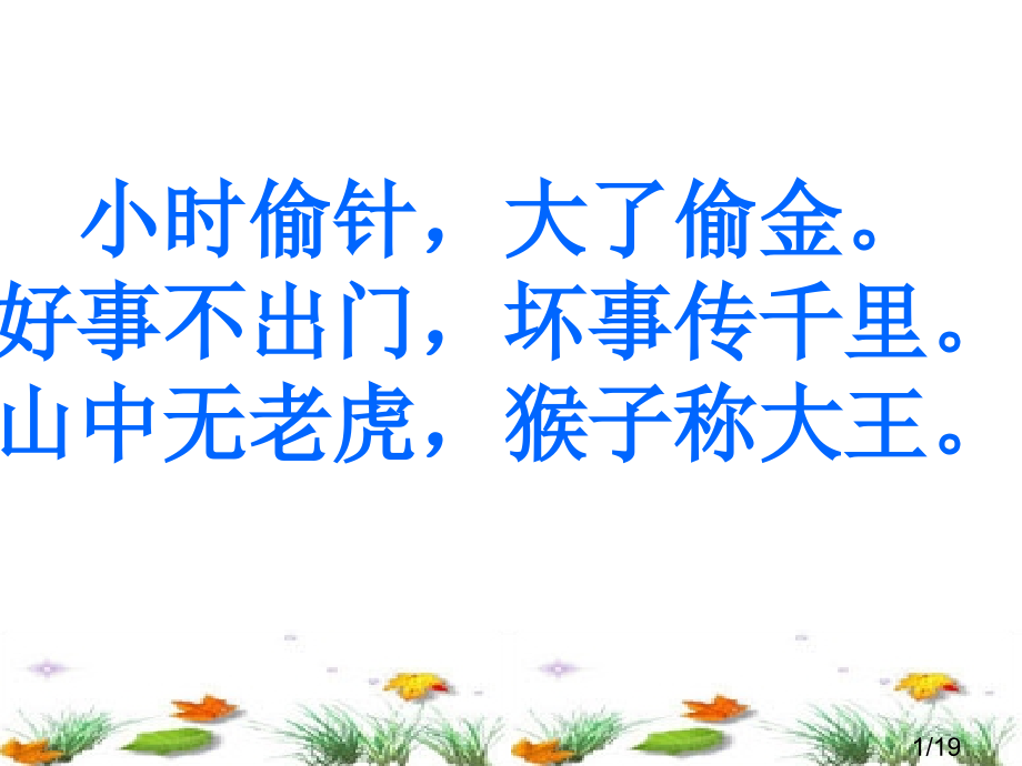 人教版语文一年级下册识字8省名师优质课赛课获奖课件市赛课一等奖课件.ppt_第1页