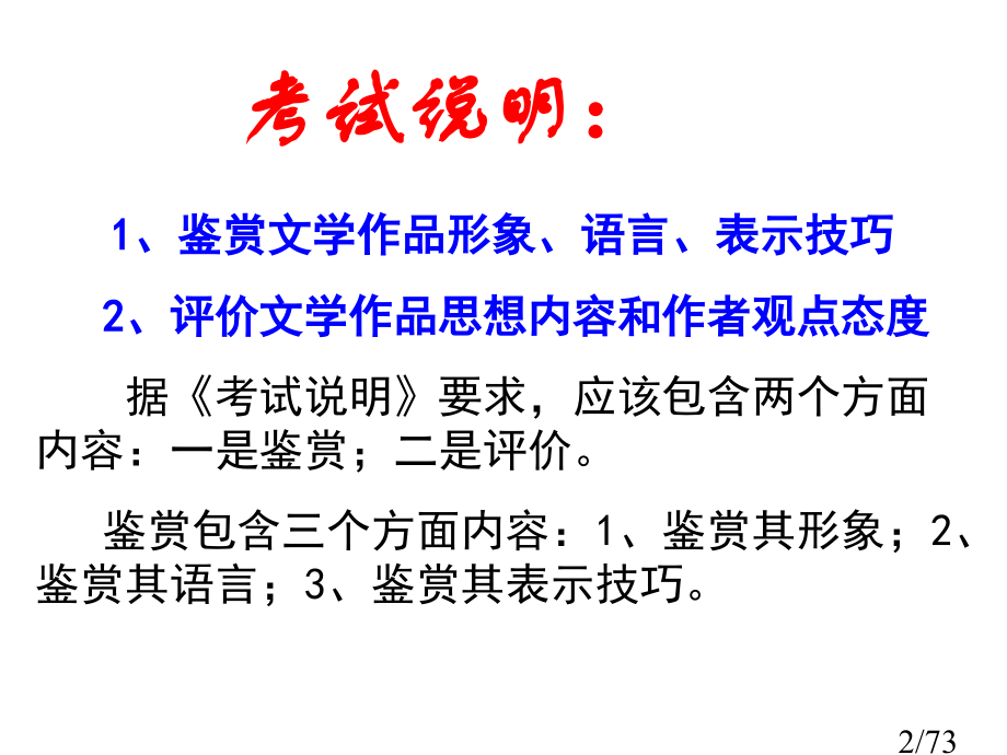 高考语文专题复习：诗歌鉴赏专项之形象省名师优质课赛课获奖课件市赛课一等奖课件.ppt_第2页