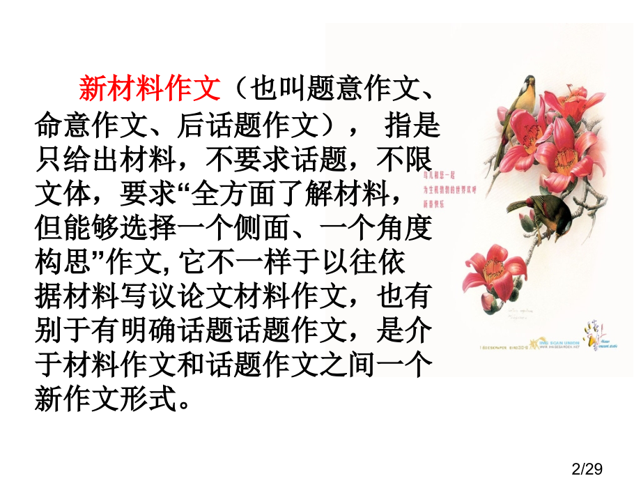 高考必备作文的审题立意市公开课获奖课件省名师优质课赛课一等奖课件.ppt_第2页