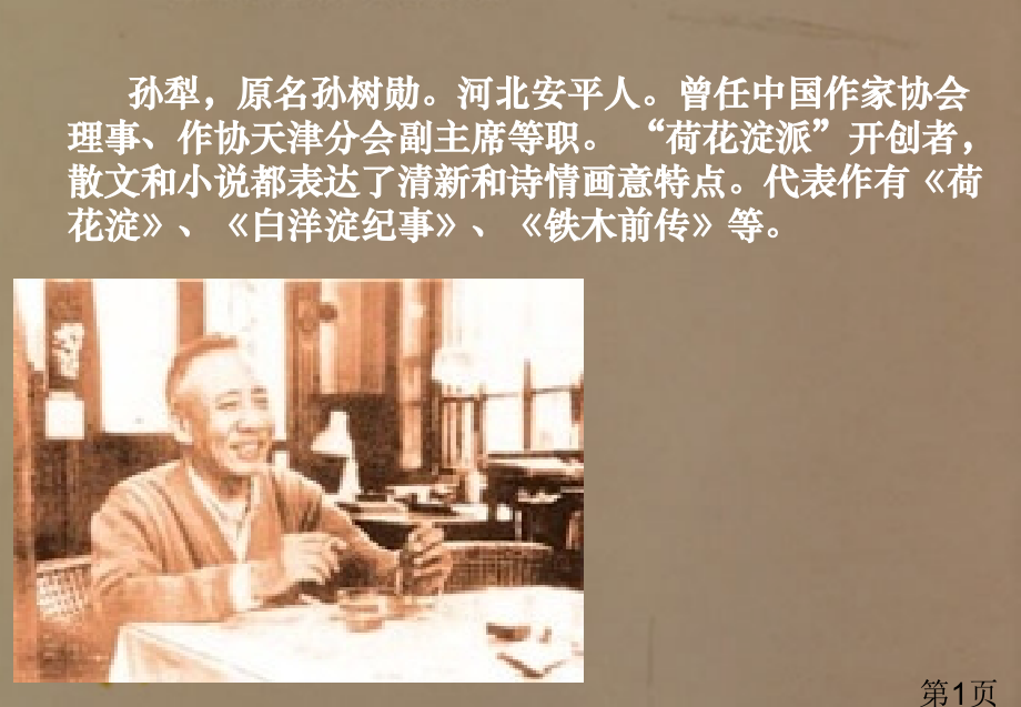 苏教必修二语文《亡人逸事》省名师优质课赛课获奖课件市赛课一等奖课件.ppt_第1页