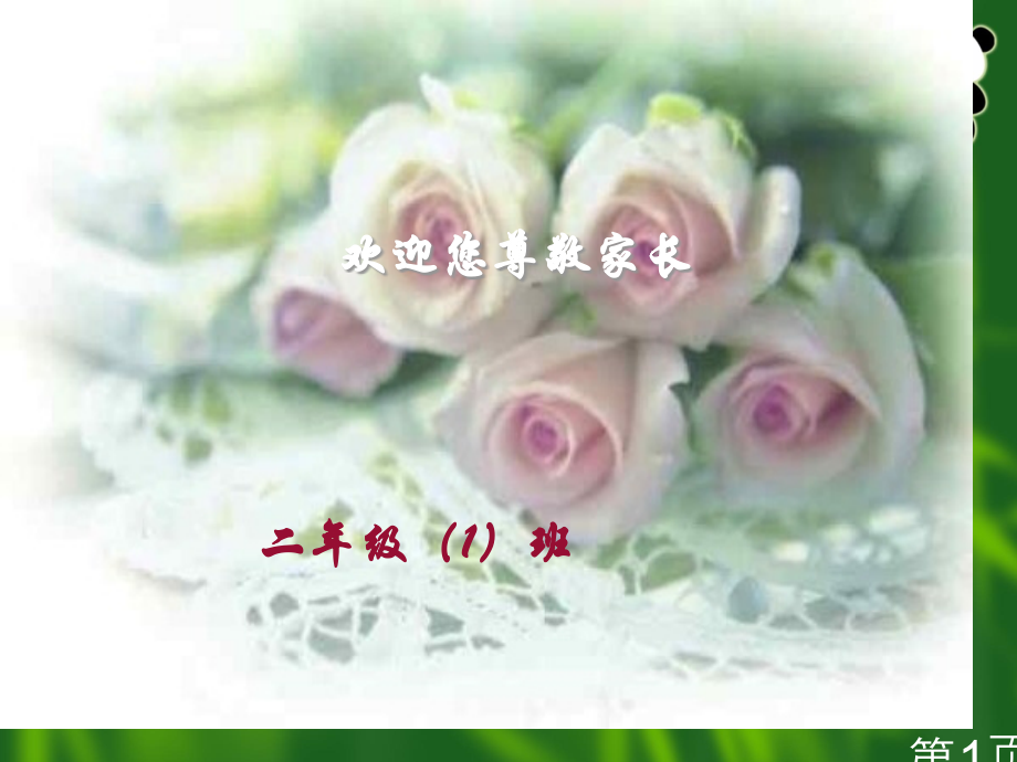 家长会10046省名师优质课赛课获奖课件市赛课一等奖课件.ppt_第1页