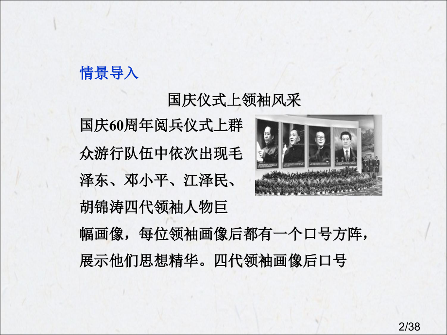 高中历史必修3：第四单元第十课市公开课一等奖百校联赛优质课金奖名师赛课获奖课件.ppt_第2页