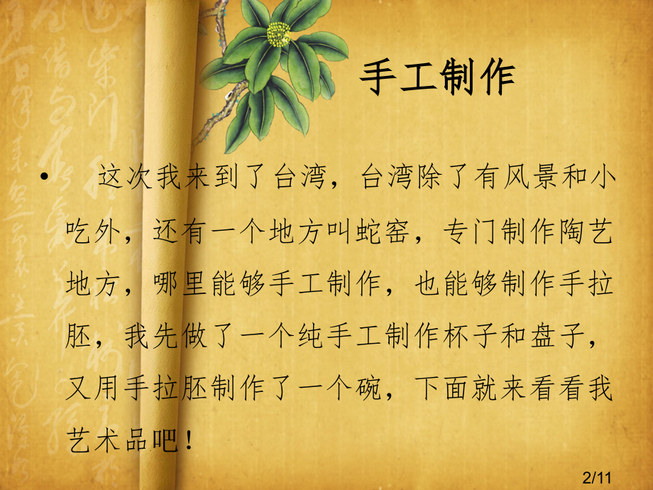 美术陶艺作业市公开课获奖课件省名师优质课赛课一等奖课件.ppt_第2页