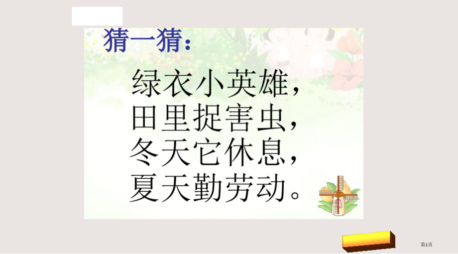 识字3.小青蛙市公共课一等奖市赛课金奖课件.pptx_第1页
