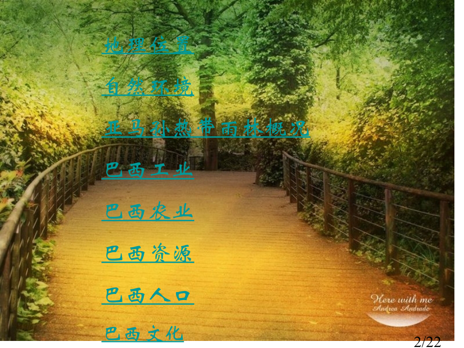 巴西地理课件省名师优质课赛课获奖课件市赛课百校联赛优质课一等奖课件.ppt_第2页
