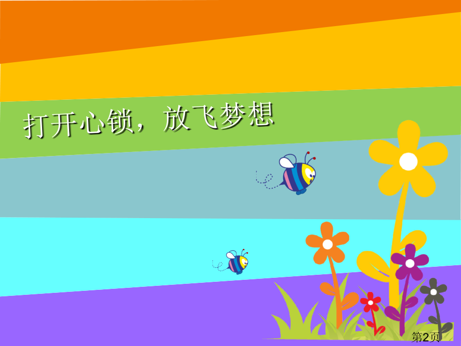 大学生心理健康班会讲解名师优质课获奖市赛课一等奖课件.ppt_第2页
