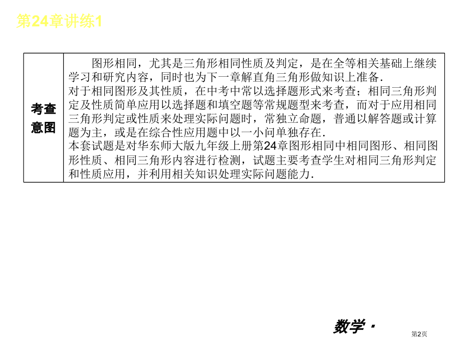 九年级全一册数学小复习图形的相似讲练市名师优质课比赛一等奖市公开课获奖课件.pptx_第2页