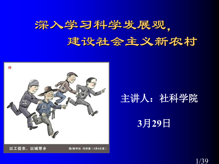 深入学习科学发展观市公开课一等奖百校联赛优质课金奖名师赛课获奖课件.ppt_第1页