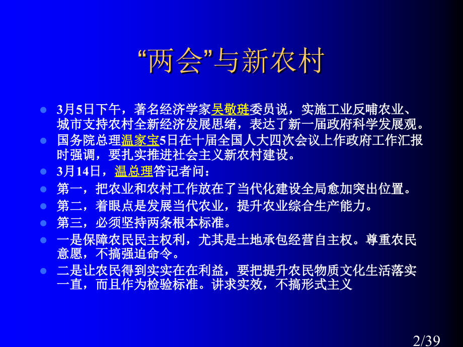 深入学习科学发展观市公开课一等奖百校联赛优质课金奖名师赛课获奖课件.ppt_第2页