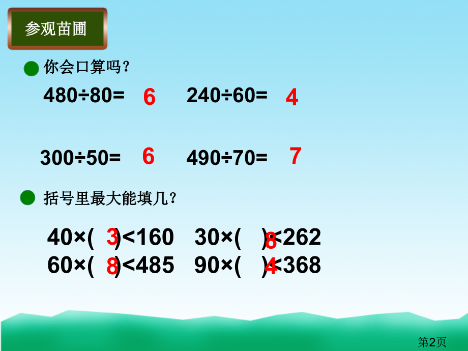北师大四年级数学上册-参观花圃省名师优质课赛课获奖课件市赛课一等奖课件.ppt_第2页