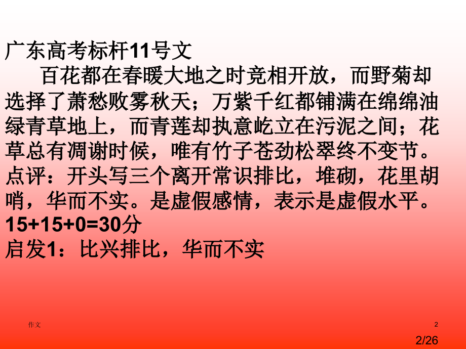 议论文开头技巧1市公开课一等奖百校联赛优质课金奖名师赛课获奖课件.ppt_第2页