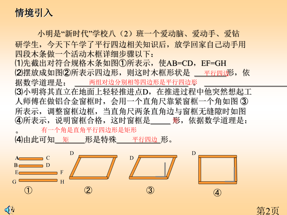 八年级数学矩形省名师优质课赛课获奖课件市赛课一等奖课件.ppt_第2页