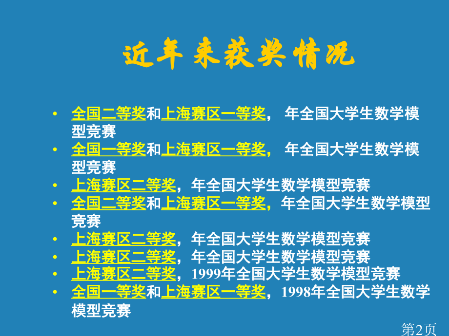 数学建模竞赛技巧省名师优质课赛课获奖课件市赛课一等奖课件.ppt_第2页
