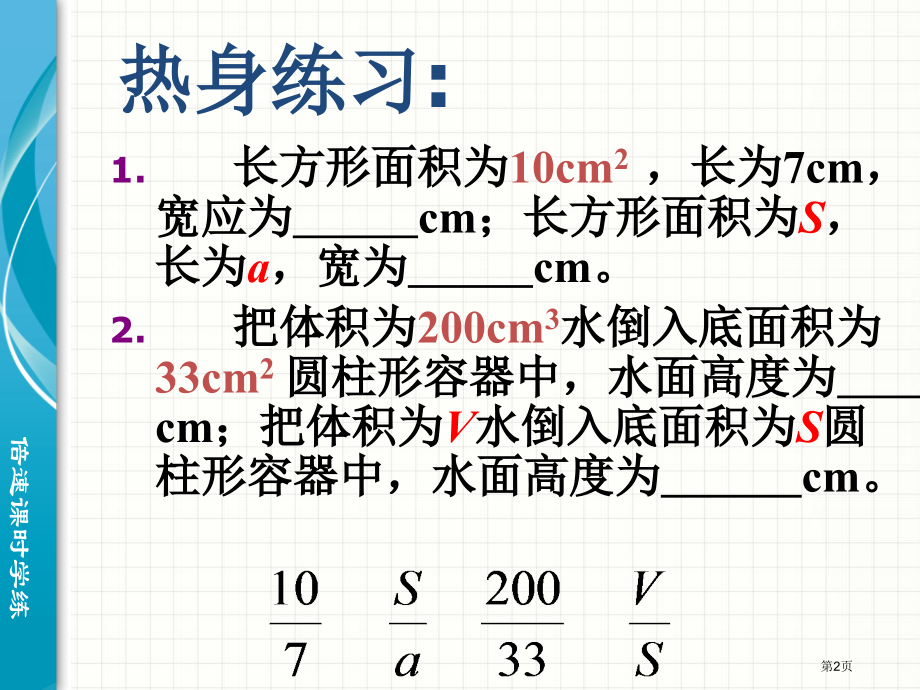 从分数到分式教案市名师优质课比赛一等奖市公开课获奖课件.pptx_第2页