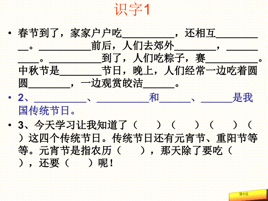 二年级语文下册第一单元复习市名师优质课比赛一等奖市公开课获奖课件.pptx_第1页