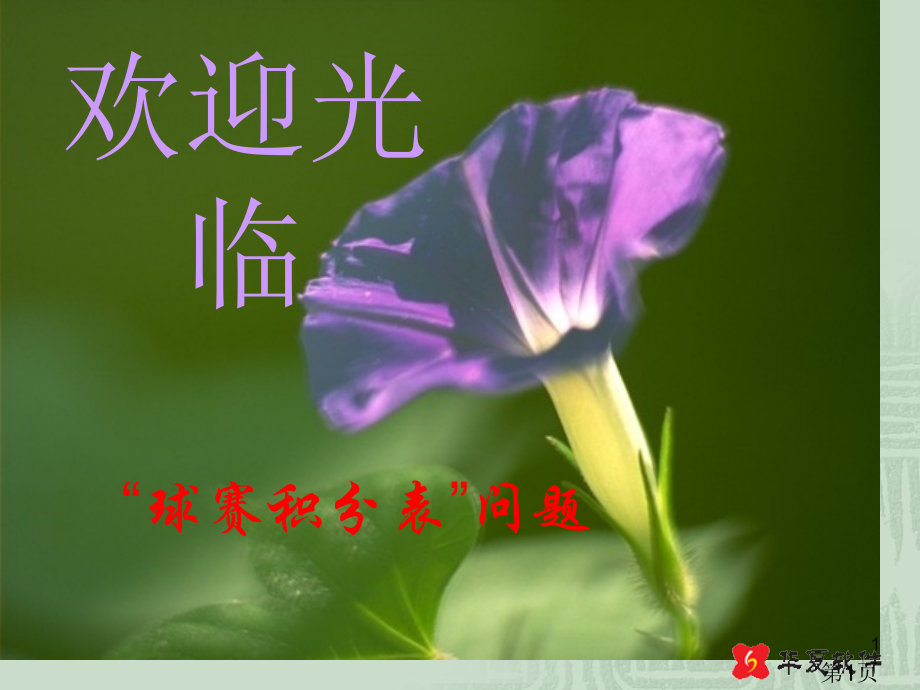 实际问题与一元一次方程课时省名师优质课赛课获奖课件市赛课一等奖课件.ppt_第1页