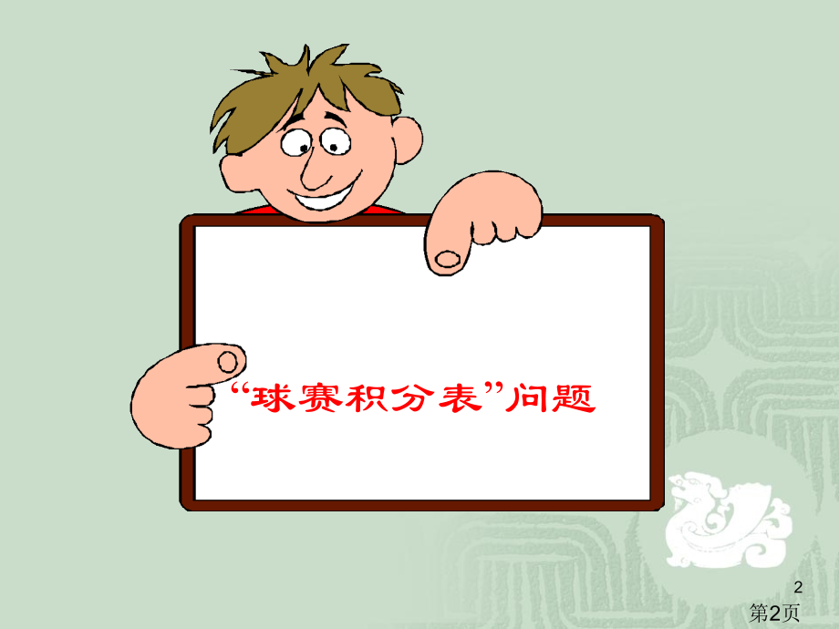 实际问题与一元一次方程课时省名师优质课赛课获奖课件市赛课一等奖课件.ppt_第2页