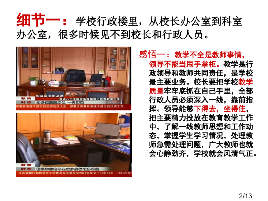 细节一学校行政楼里从校长办公室到科室办公室很多时市公开课获奖课件省名师优质课赛课一等奖课件.ppt_第2页