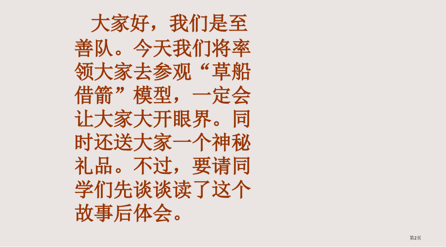 第19课草船借箭市公共课一等奖市赛课金奖课件.pptx_第2页