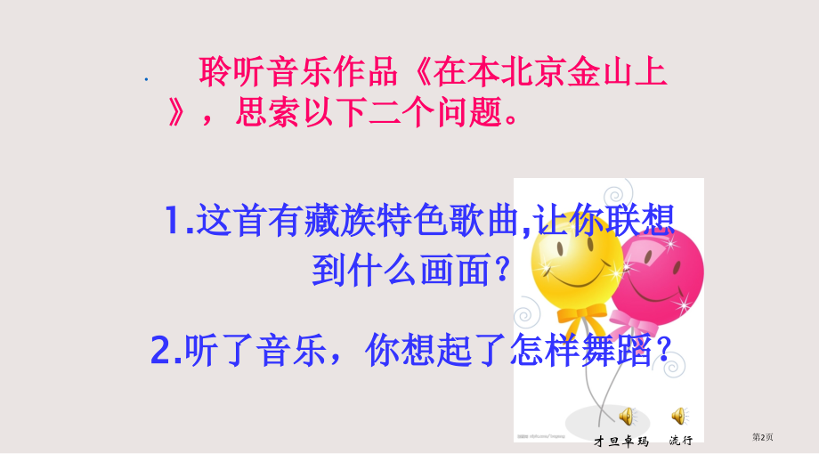第四课-跳起舞市公共课一等奖市赛课金奖课件.pptx_第2页