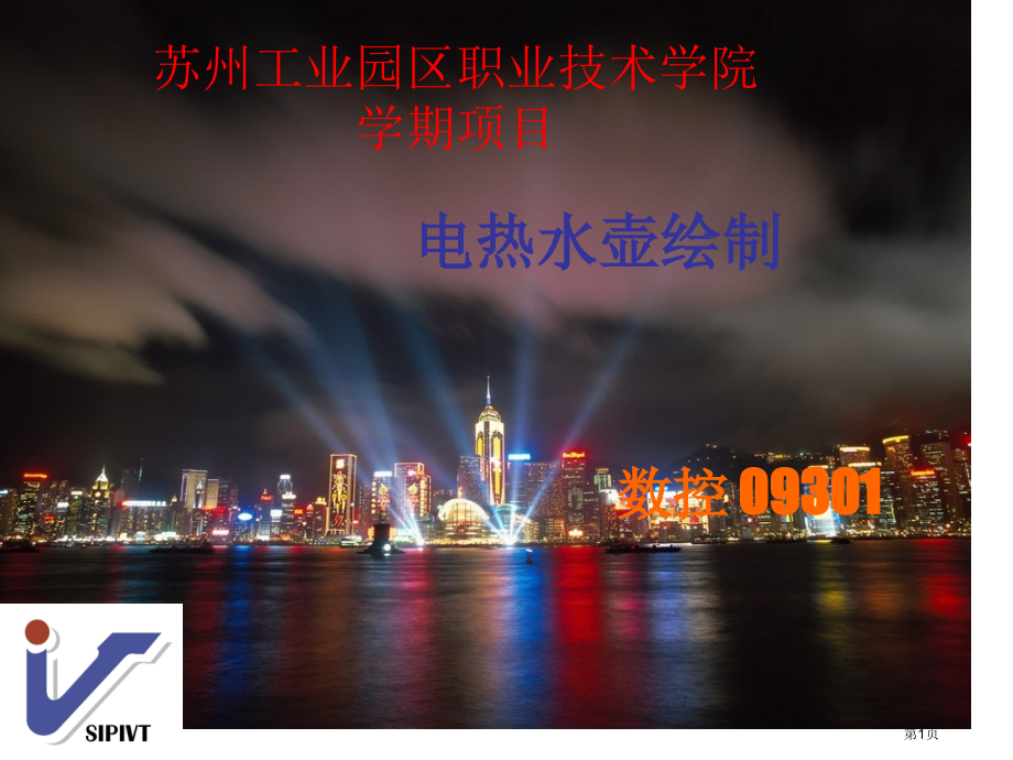 苏州工业园区职业技术学院学期项目市公开课一等奖百校联赛特等奖课件.pptx_第1页