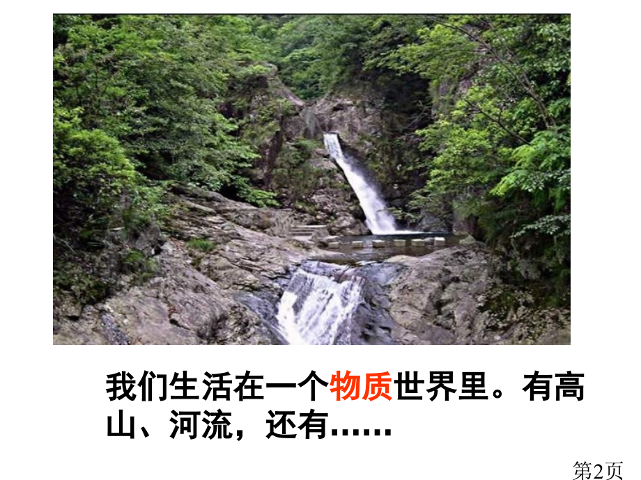 苏科版《7.1走进分子世界》省名师优质课赛课获奖课件市赛课一等奖课件.ppt_第2页