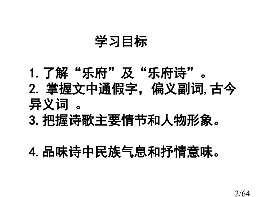 古诗为焦仲卿妻作市公开课获奖课件省名师优质课赛课一等奖课件.ppt_第2页