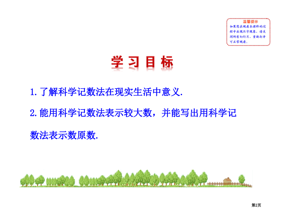科学记数法PPT示范课市名师优质课比赛一等奖市公开课获奖课件.pptx_第2页
