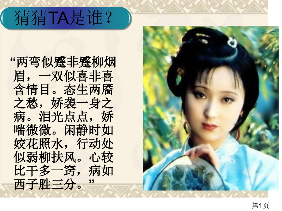 细节描写省名师优质课赛课获奖课件市赛课一等奖课件.ppt_第1页