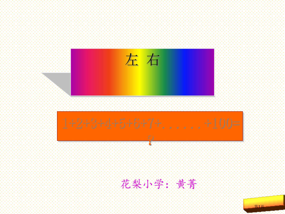 一年级上册认识左右市名师优质课比赛一等奖市公开课获奖课件.pptx_第1页