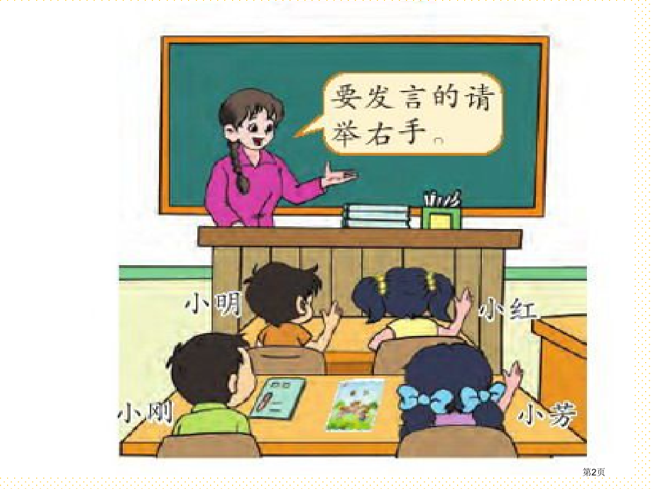 一年级上册认识左右市名师优质课比赛一等奖市公开课获奖课件.pptx_第2页