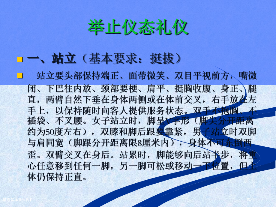 酒店基本礼仪课件.pptx_第2页