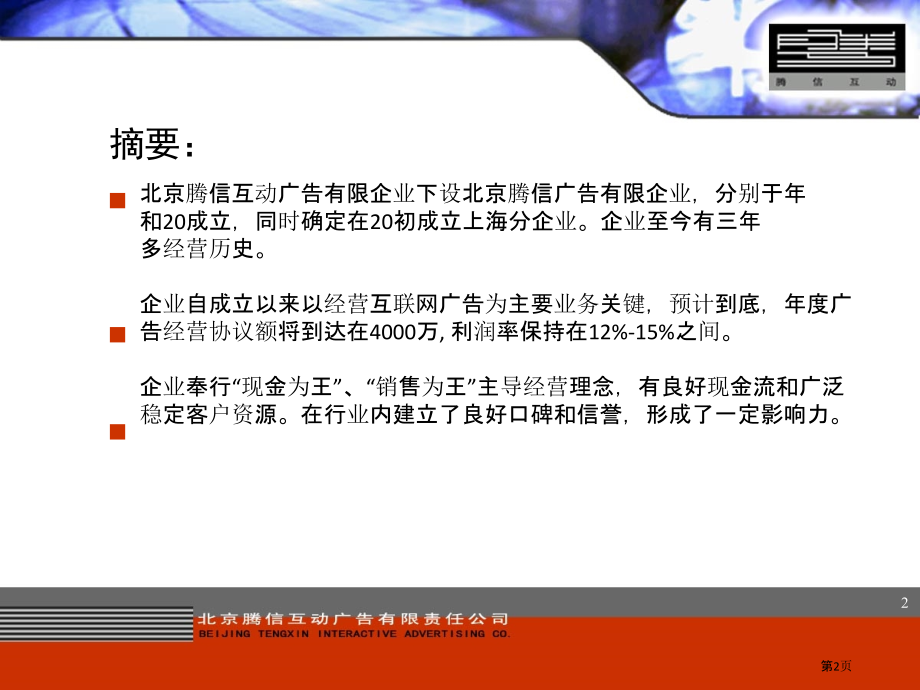 广告有限公司商业计划书.pptx_第2页