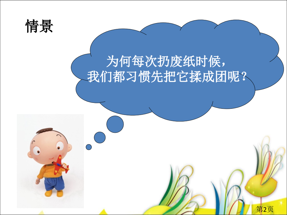 0-1去物理之海冲浪省名师优质课赛课获奖课件市赛课一等奖课件.ppt_第2页