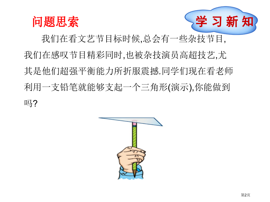 认识三角形教学课件市名师优质课比赛一等奖市公开课获奖课件.pptx_第2页